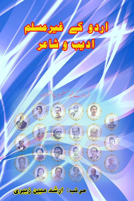 Urdu ke ghair-Muslim Adeeb o Shair