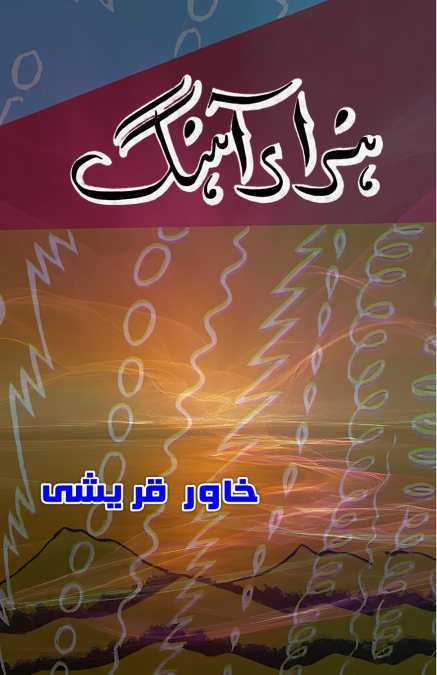 Hazaar Aahang