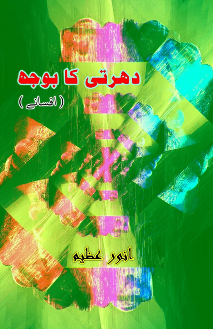 Dharti ka bojh