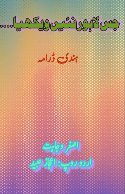Jis Lahore Nain Vekhya