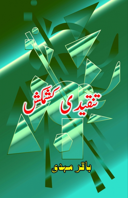 Tanqiidi Kashmakash