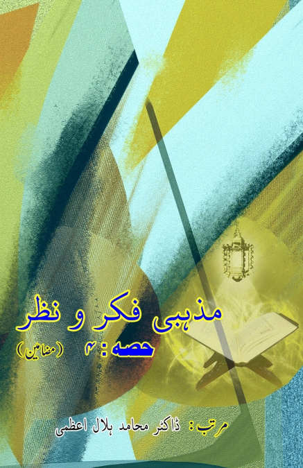 Mazhabi Fikr-o-Nazr - Part-4