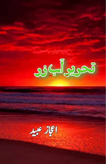 Tehreer e Aab-e-Zar