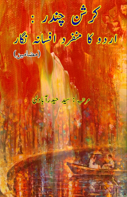 Krishan Chander - Urdu ka munfarid Afsana nigaar