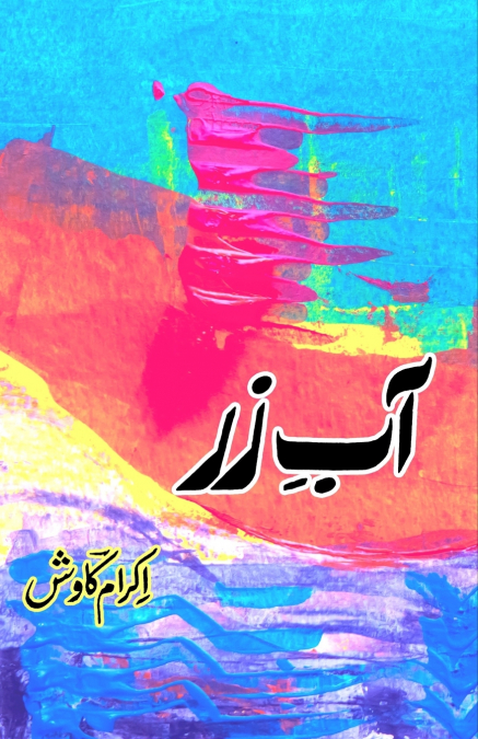 Aab-e-Zar