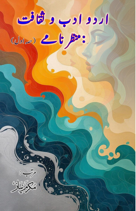 Urdu Adab o Saqafat - manzarnamay - Part-1