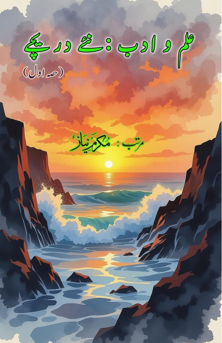 Ilm o Adab - naye Dareeche - Part-1