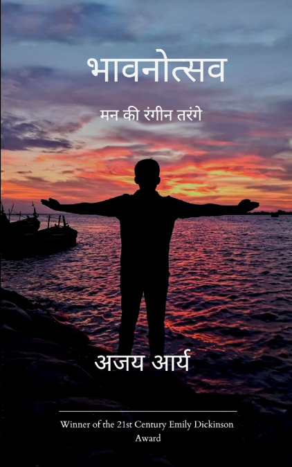 भावनोत्सव