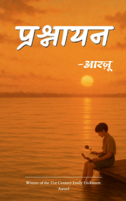 प्रश्नायन