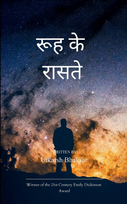 रूह के रास्ते