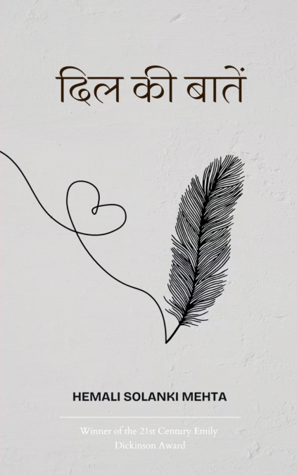 दिल की बातें