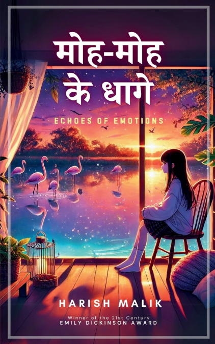मोह-मोह के धागे