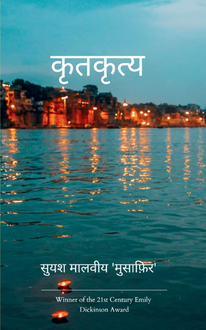 कृतकृत्य