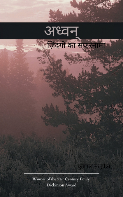 अध्वन्