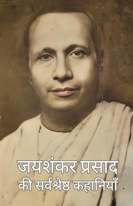 Jaisankar Prasad Ki Sarvashreshta Kahaniyan