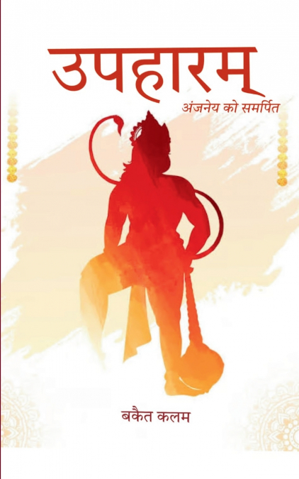 उपहारम्