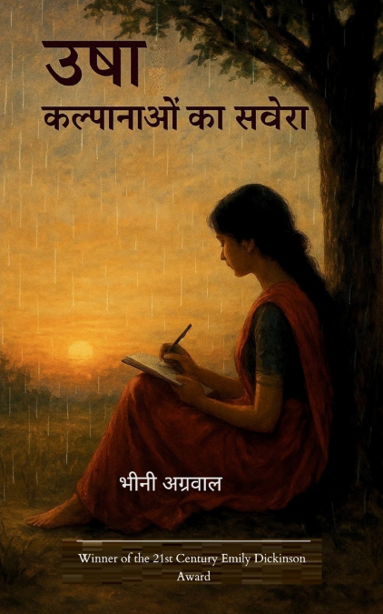 उषा