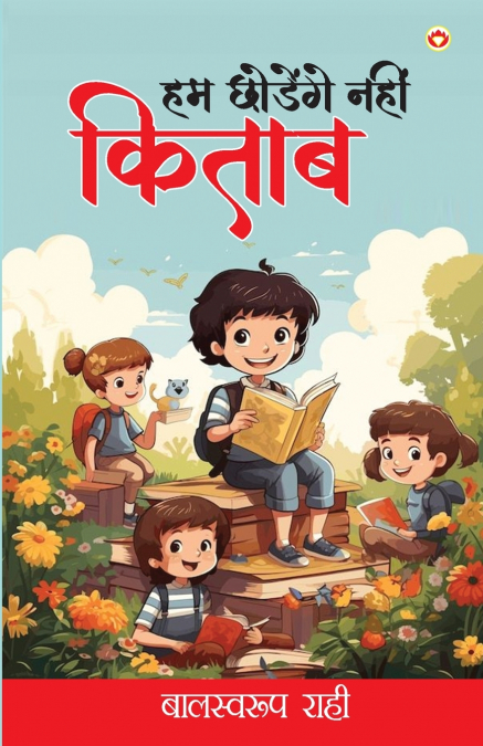 Hum Chhodenge Nahin Kitab (हम छोड़ेंगे नहीं किताब)