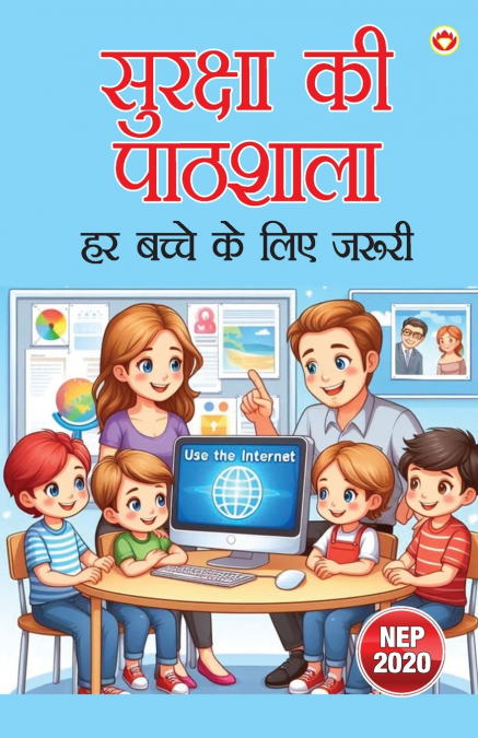 Suraksha ki Pathshaala 