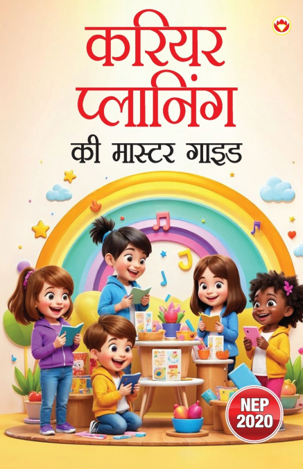 Carrier Planing ki Master Guide (करियर प्लानिंग की मास्टर गाइड)