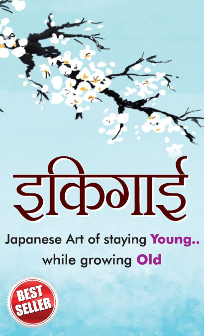 Ikigai (इकिगाई)