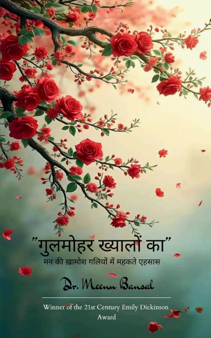 गुलमोहर ख्यालों का
