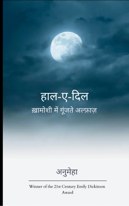 हाल-ए-दिल