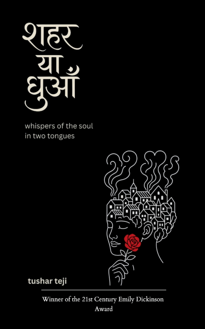 शहर या धुआँ