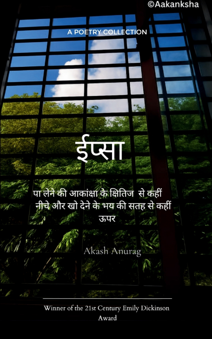 ईप्सा