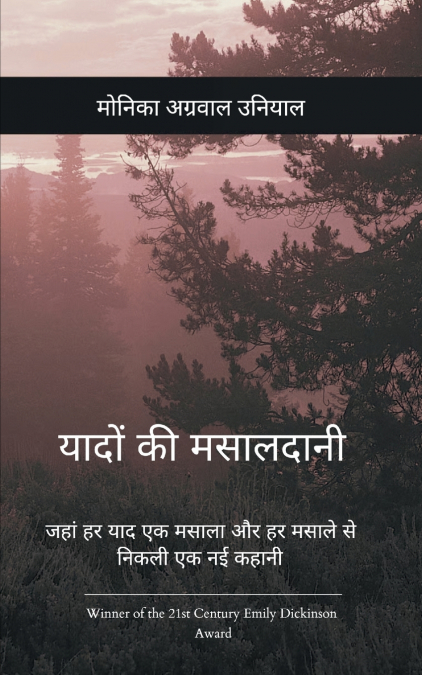 यादों की मसालदानी