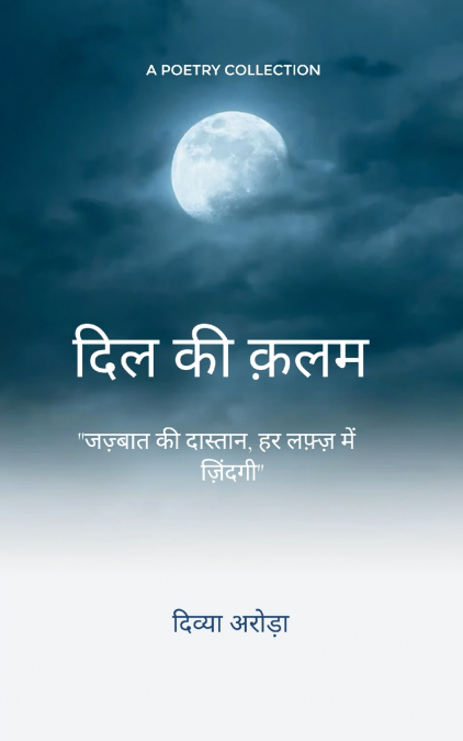दिल की क़लम