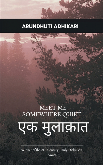 एक मुलाक़ात