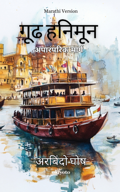 Mystical Honeymoon Marathi Version