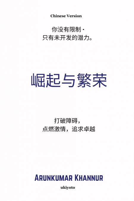 Rise And Thrive Chinese Version | 打破障碍， 点燃激情，追求卓越