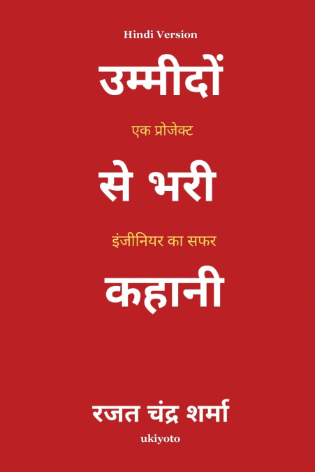 A Sanguine Tale Hindi Version | एक प्र जेक्ट इोंजीननयर का सफर