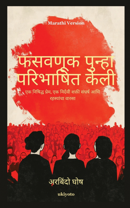 Deception Redefined Marathi Version