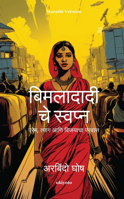 Bimladadi’s Dream Marathi Version
