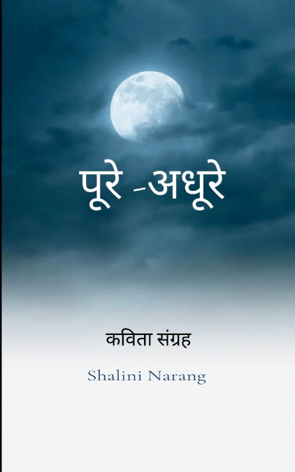 पूरे-अधूरे  कविता संग्रह