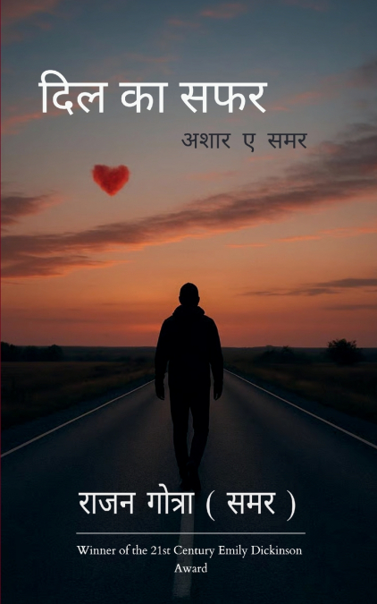 दिल का सफर