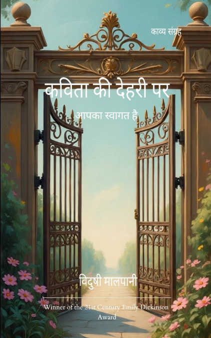 कविता की देहरी पर