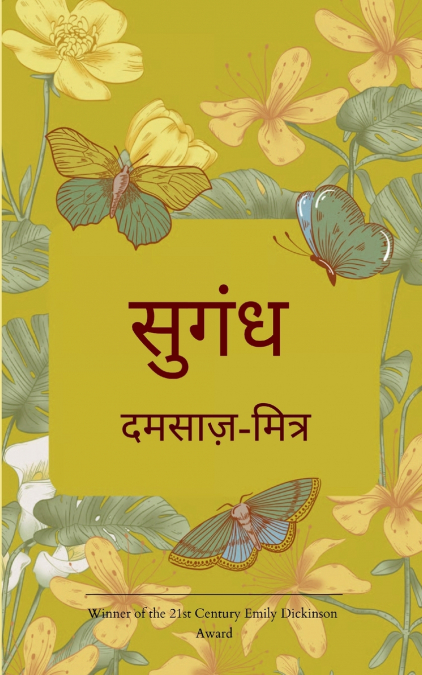 सुगन्ध