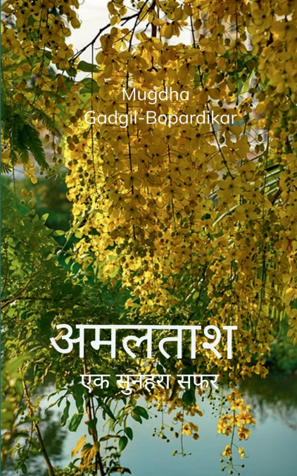 अमलताश