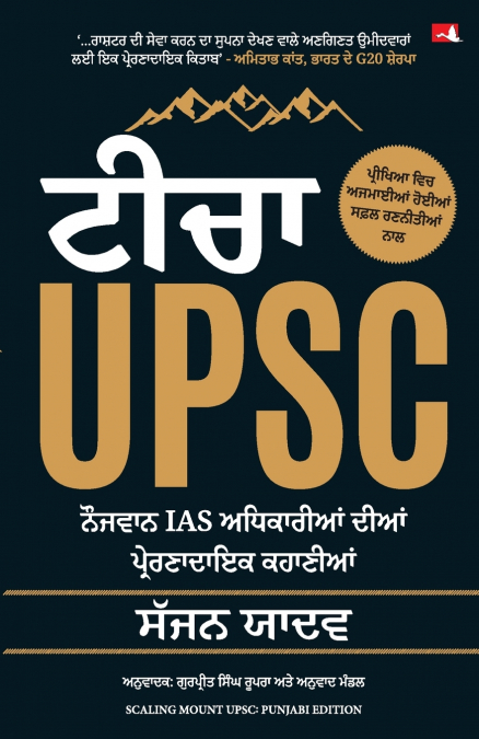 Scaling Mount UPSC