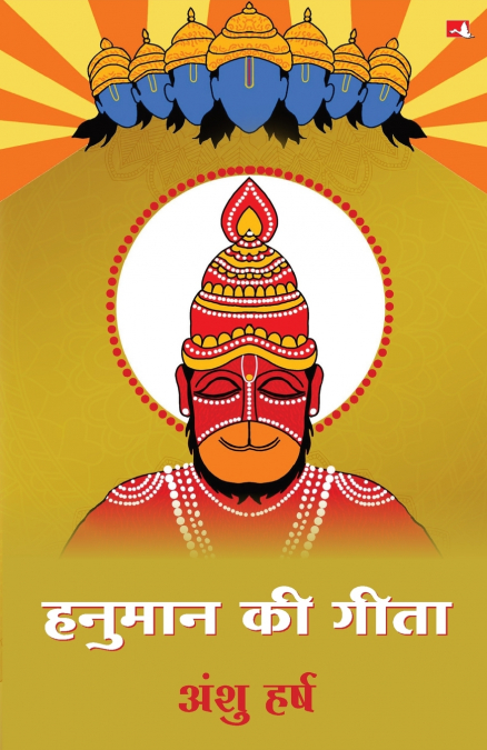 Hanuman ki Geeta