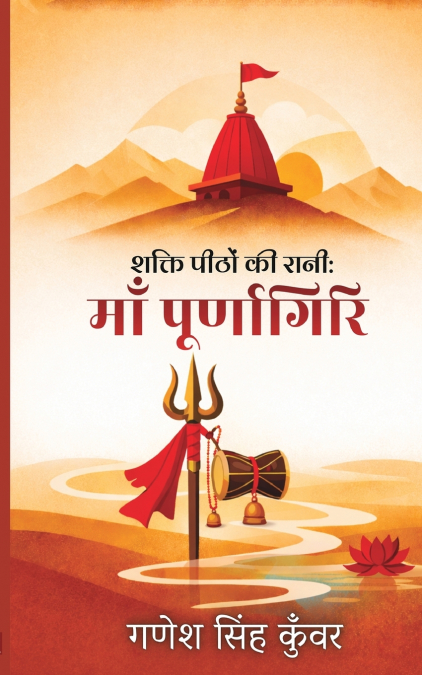 Shakti Peethon Ki Rani