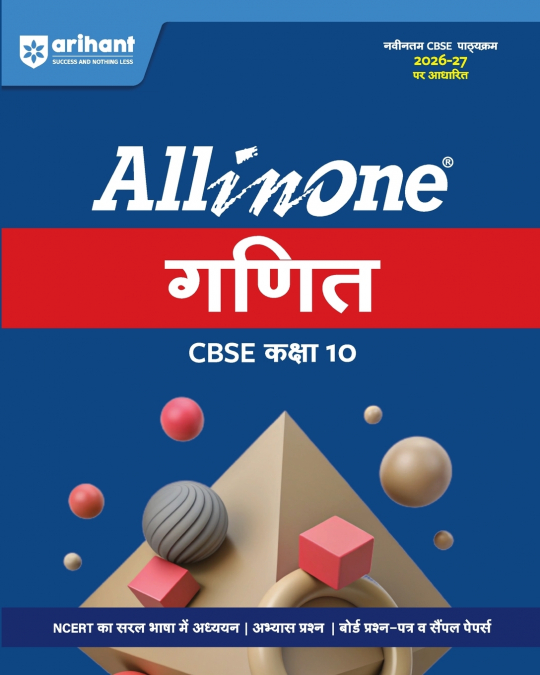 All in One Ganit CBSE Kaksha 10