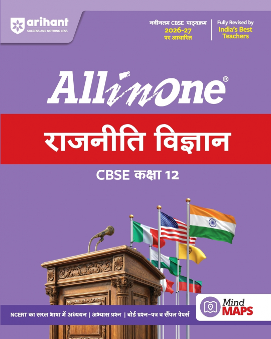 All in One Rajneeti Vigyan CBSE Kaksha 12