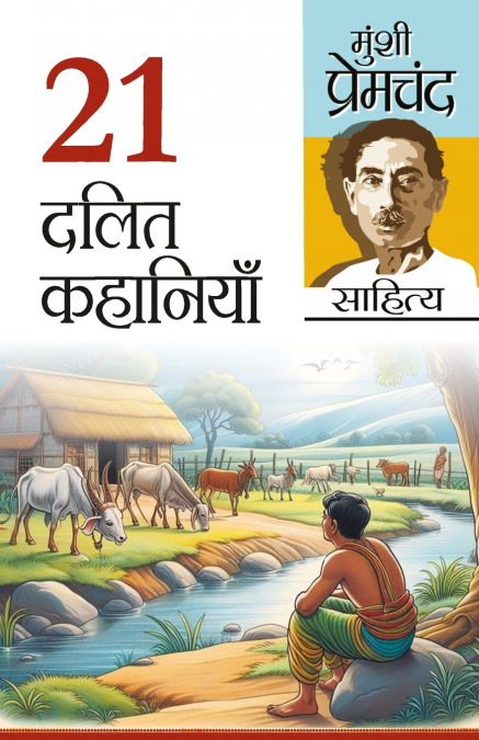 21 Dalit Kahaniyan (21 दलित कहानियां)