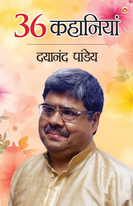 36 Kahaniyan (36 कहानियां)