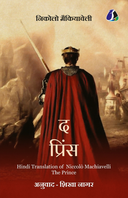 The Prince by Niccolò Machiavelli